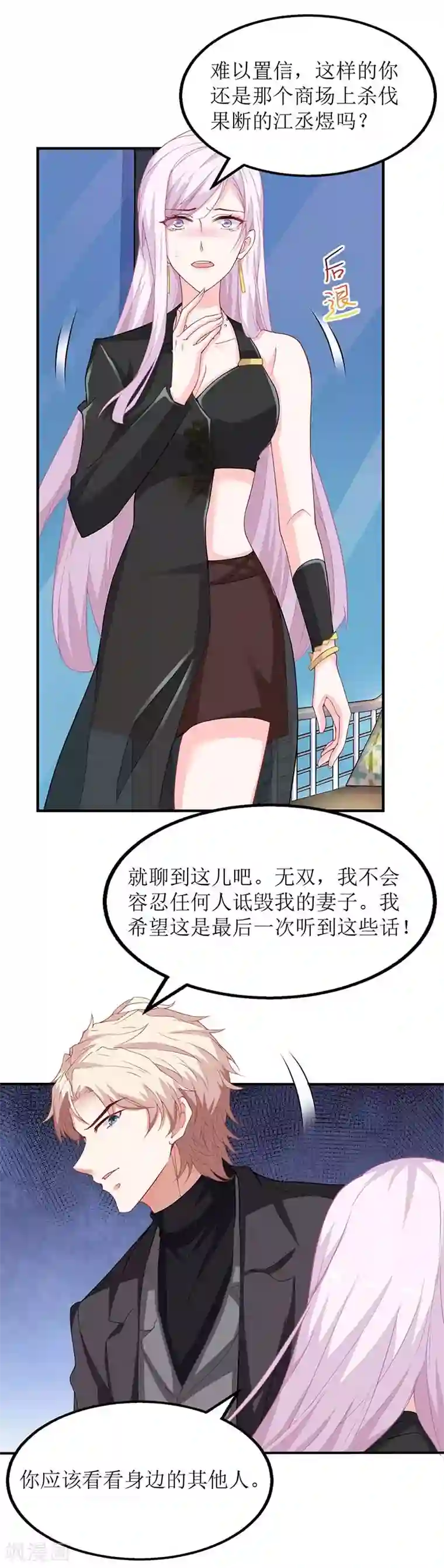 拐个妈咪带回家第138话 我喜欢她