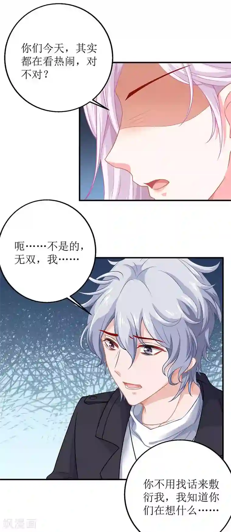 拐个妈咪带回家第138话 我喜欢她