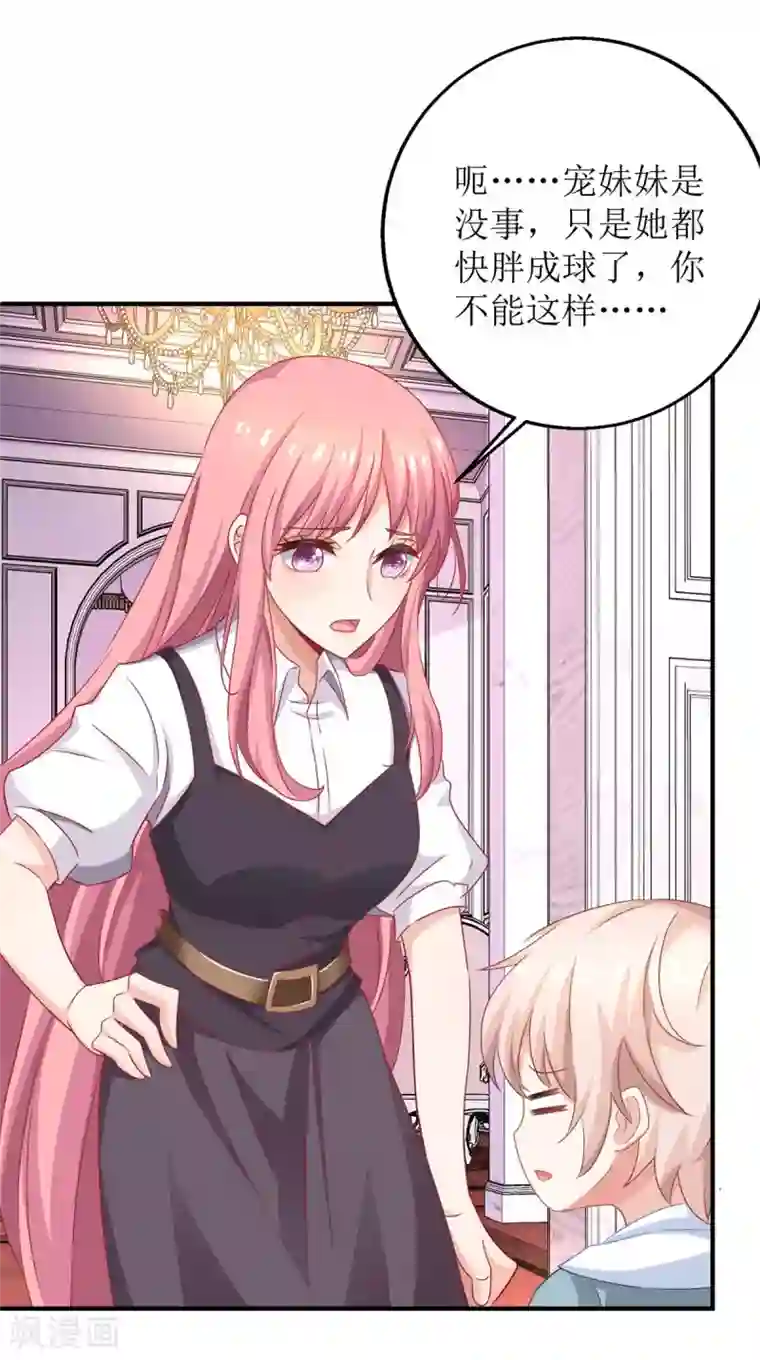 拐个妈咪带回家第140话 小胖妹