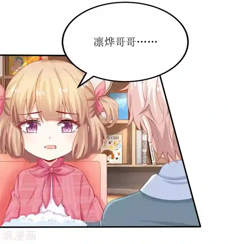 拐个妈咪带回家第140话 小胖妹