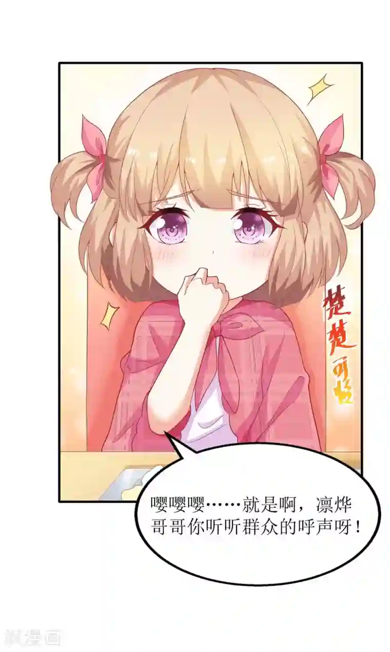 拐个妈咪带回家第140话 小胖妹