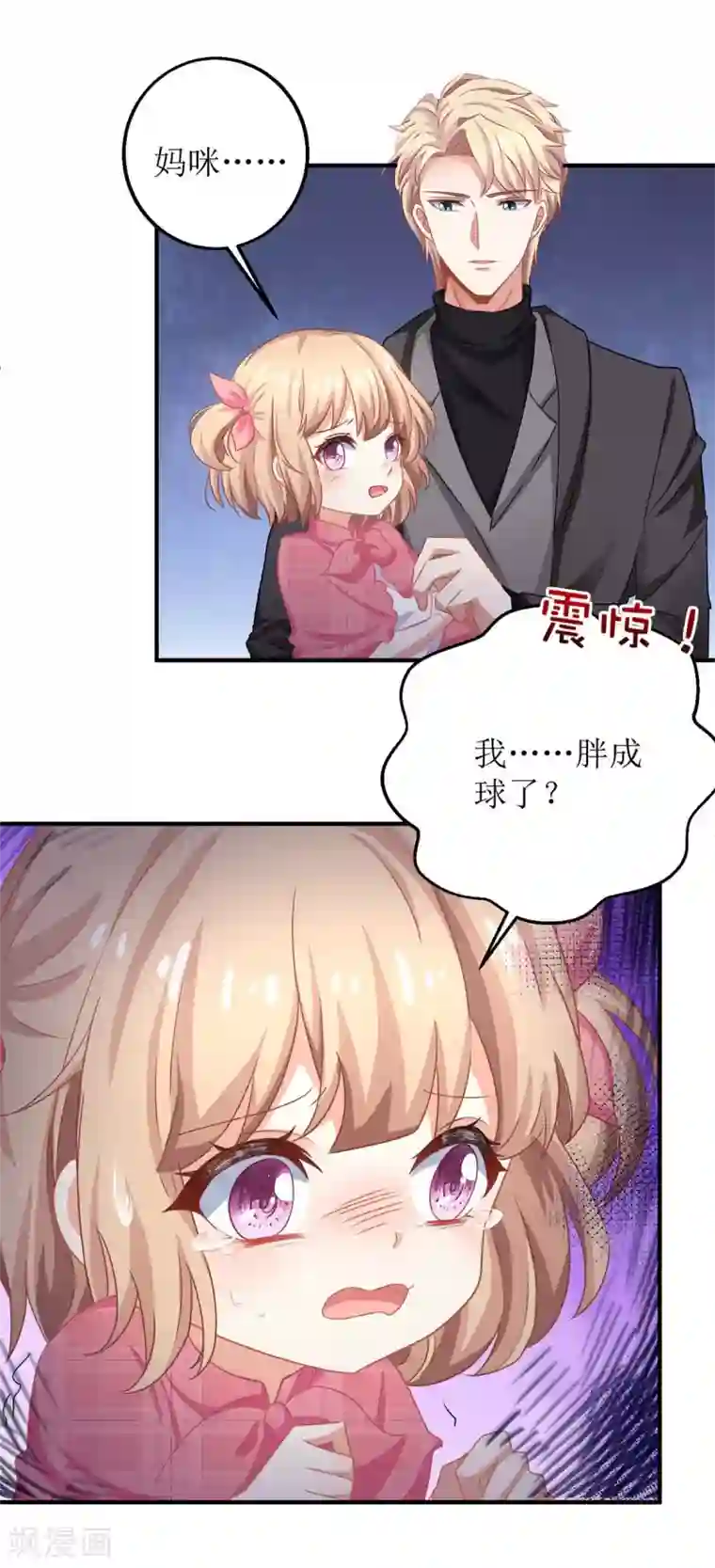 拐个妈咪带回家第140话 小胖妹