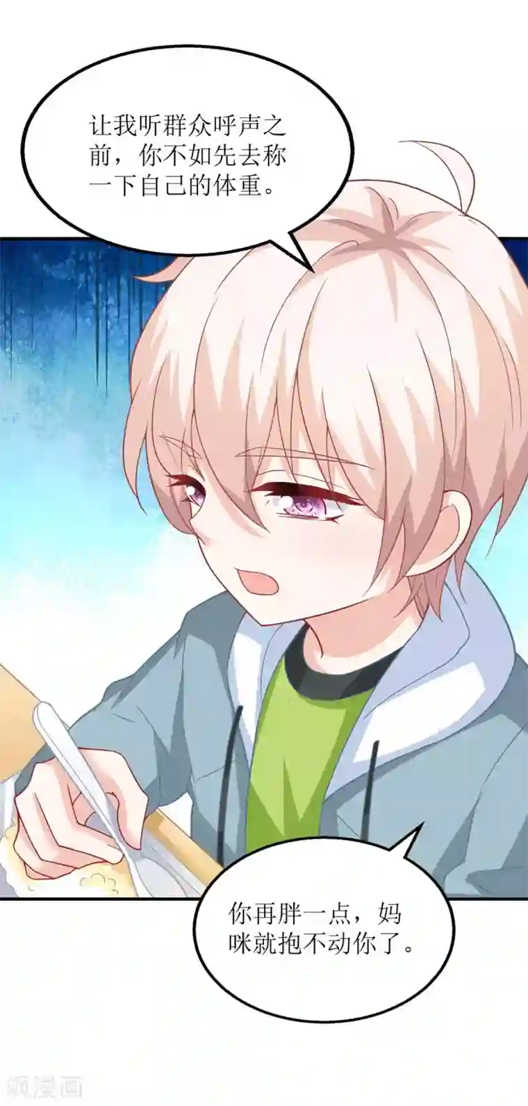 拐个妈咪带回家第140话 小胖妹