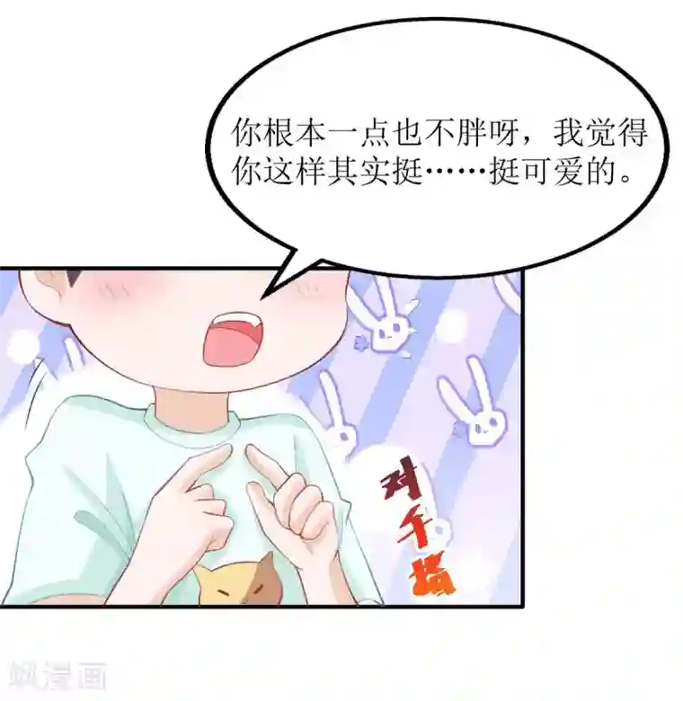 拐个妈咪带回家第140话 小胖妹