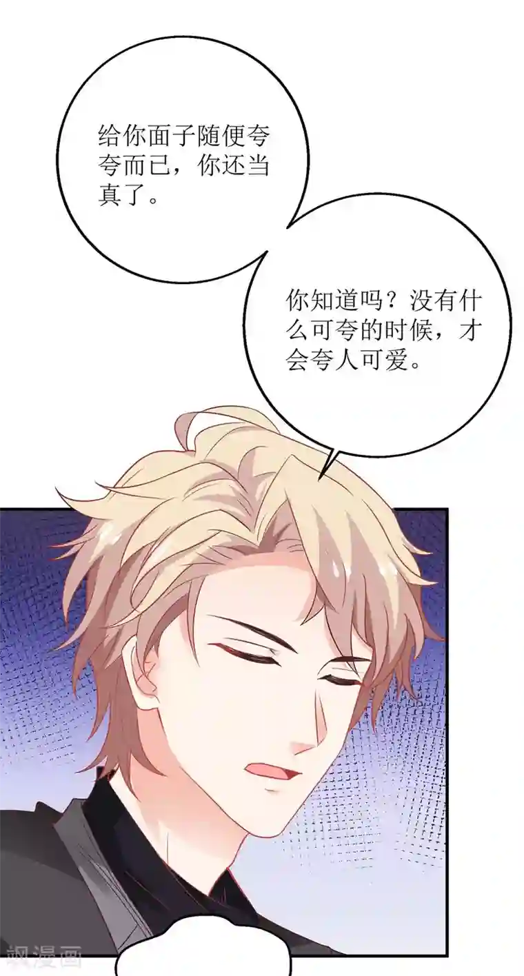 拐个妈咪带回家第140话 小胖妹