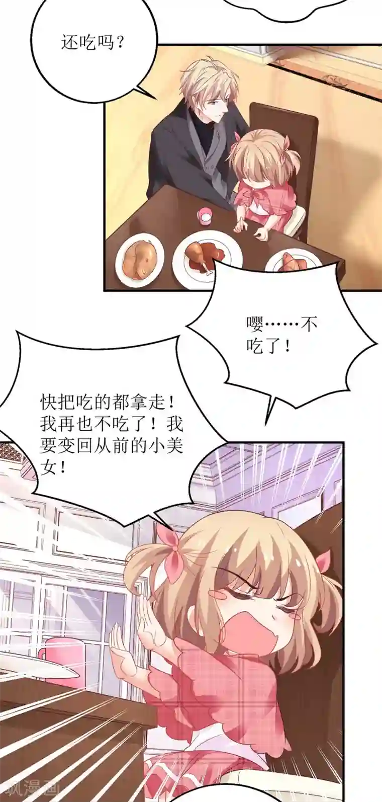 拐个妈咪带回家第140话 小胖妹