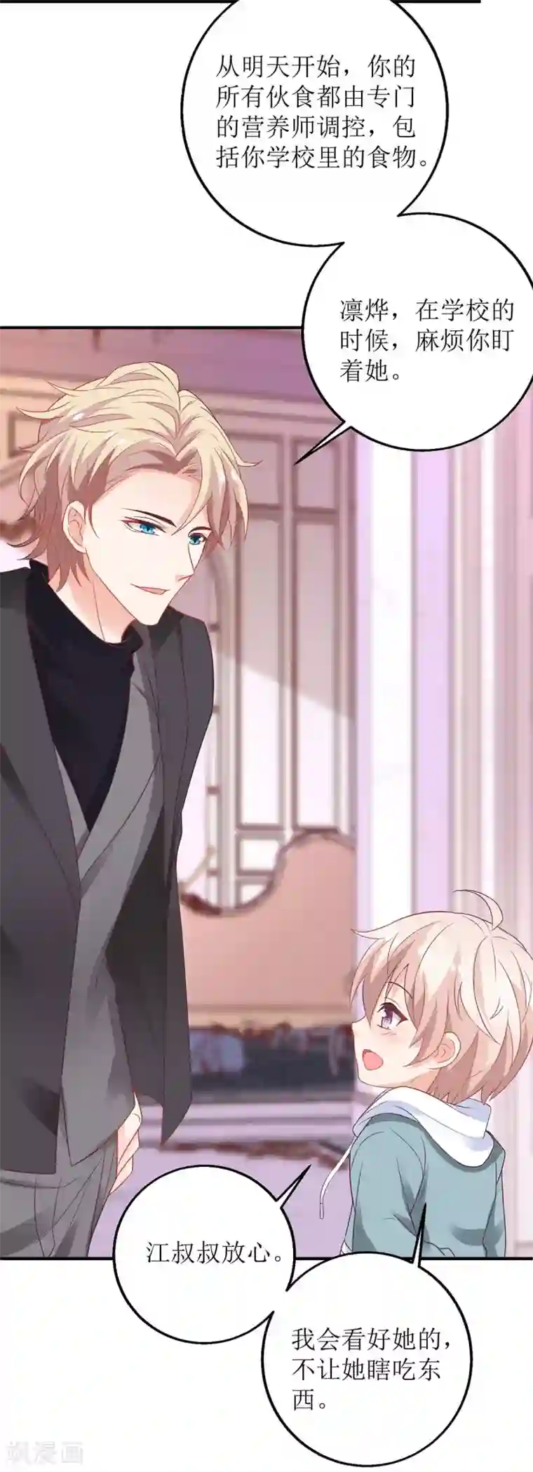 拐个妈咪带回家第140话 小胖妹
