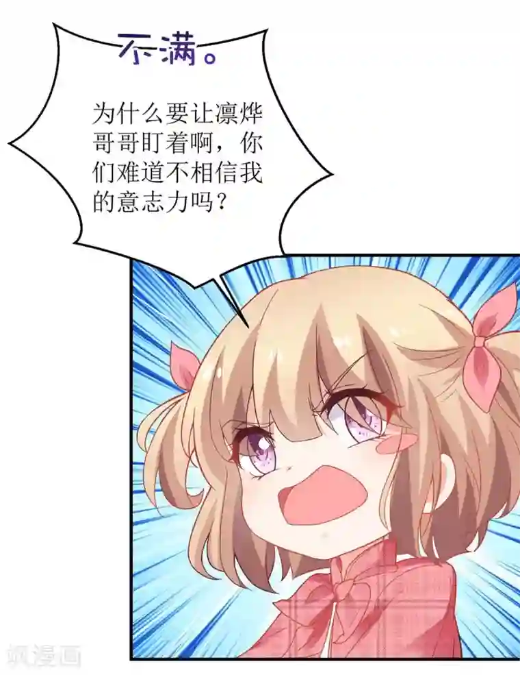 拐个妈咪带回家第140话 小胖妹