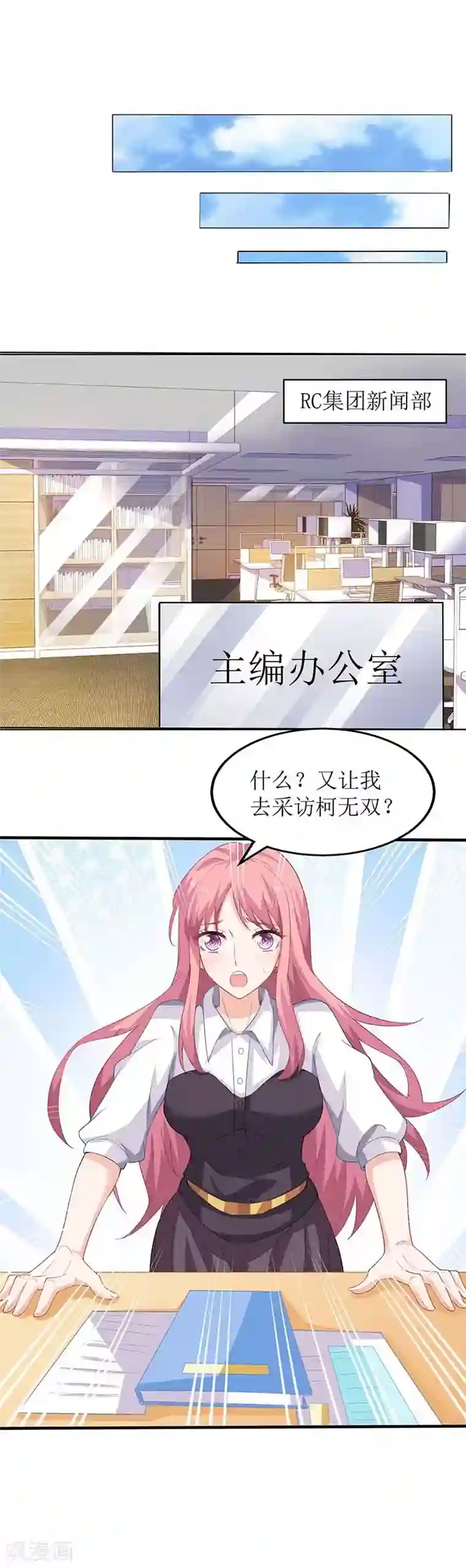 拐个妈咪带回家第141话 又去采访