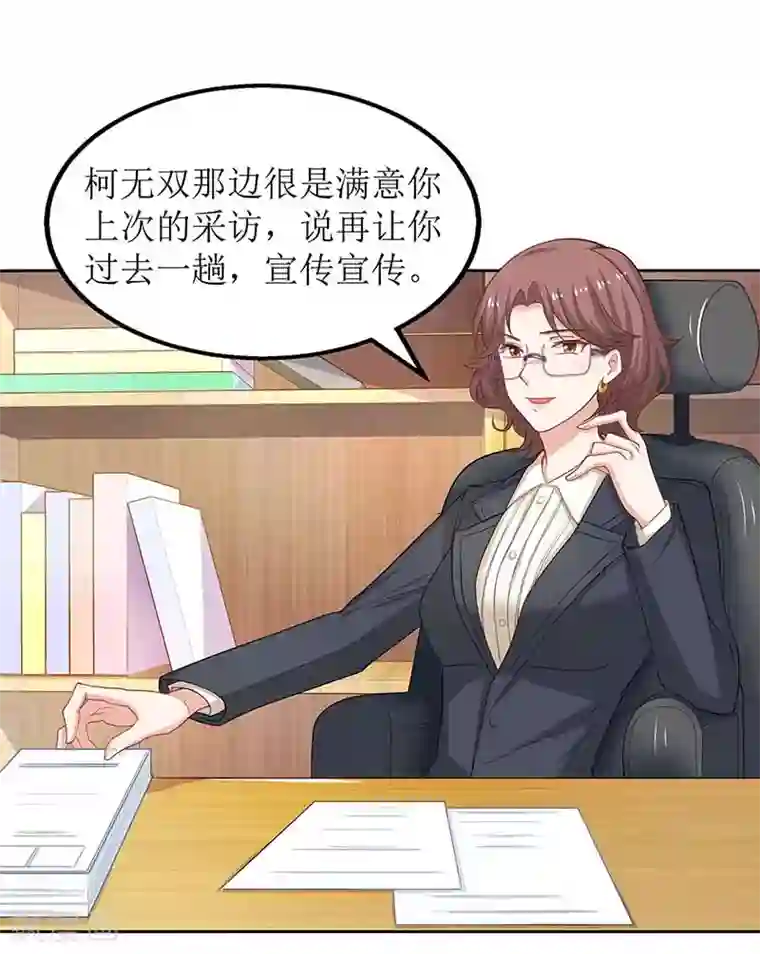 拐个妈咪带回家第141话 又去采访