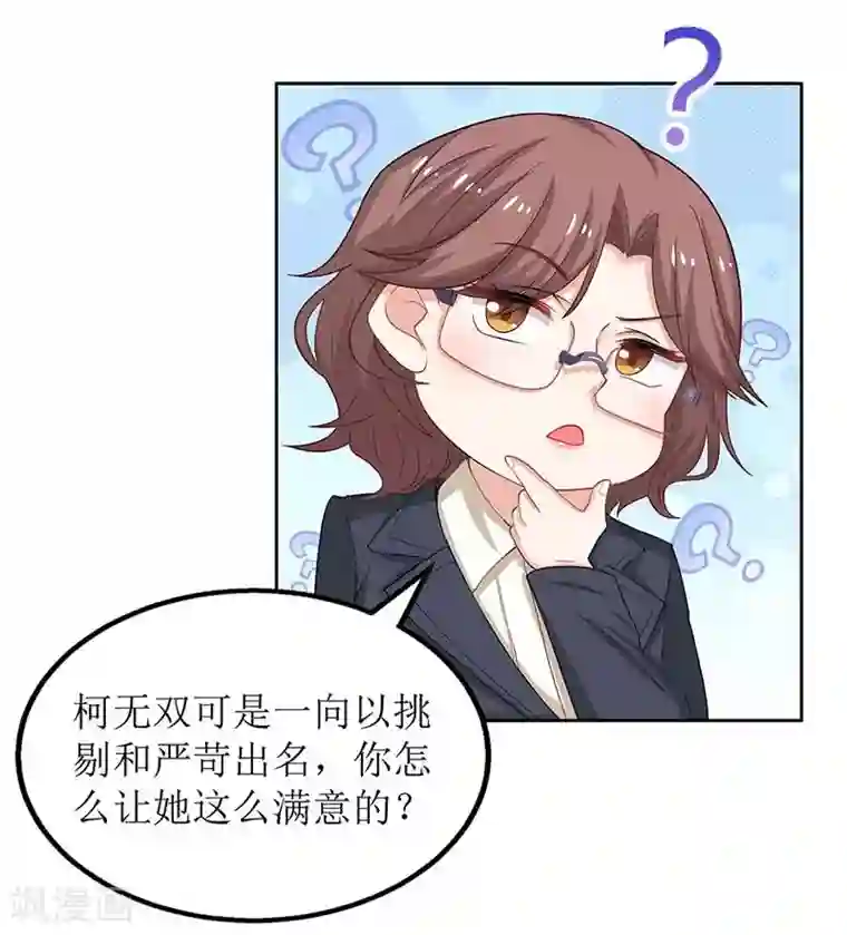 拐个妈咪带回家第141话 又去采访