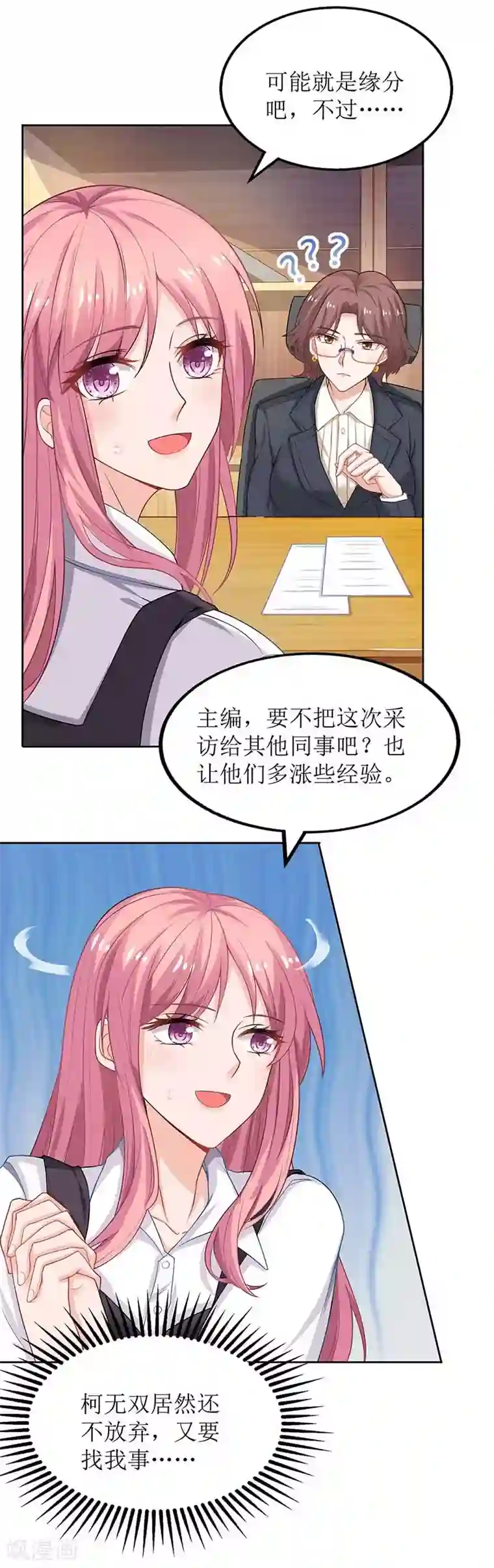 拐个妈咪带回家第141话 又去采访