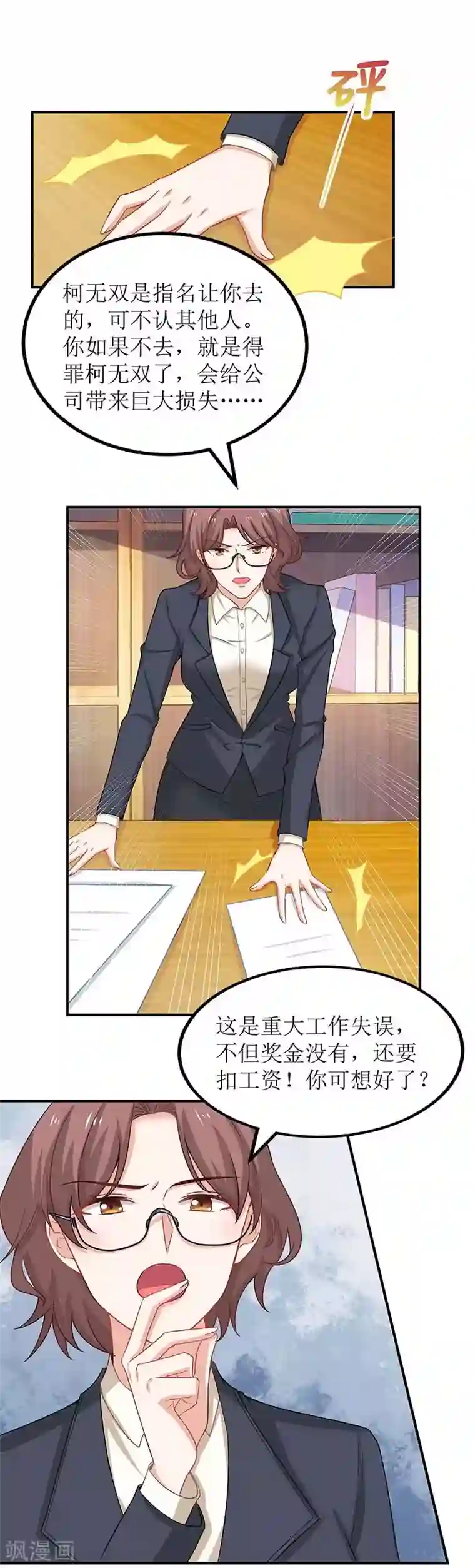 拐个妈咪带回家第141话 又去采访