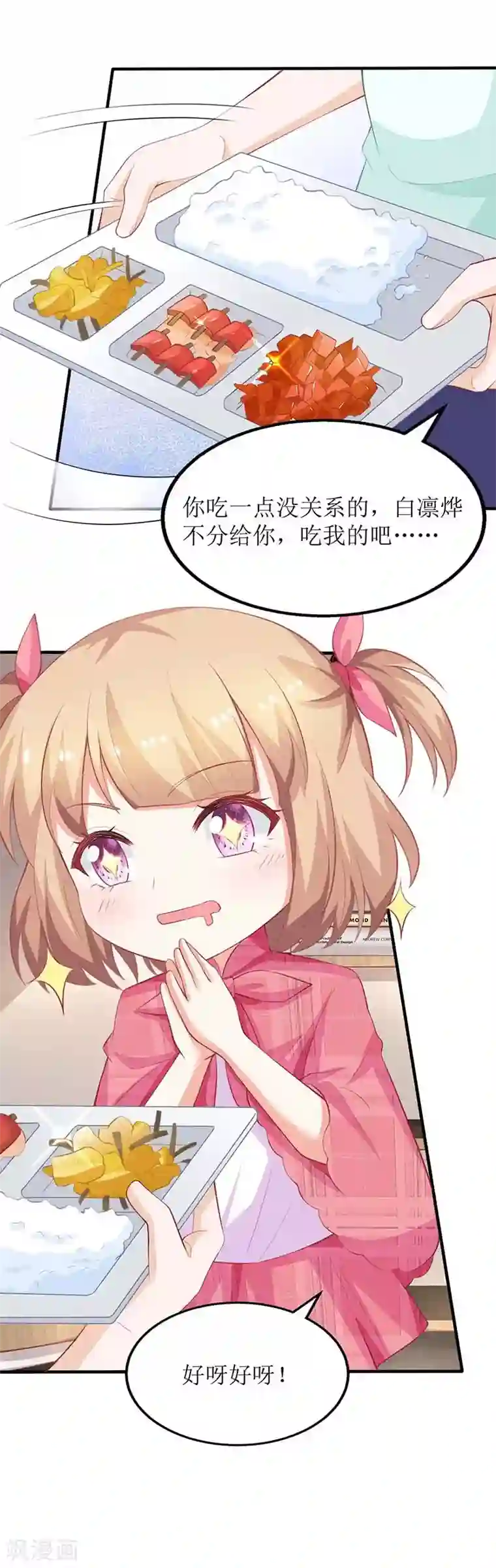 拐个妈咪带回家第141话 又去采访