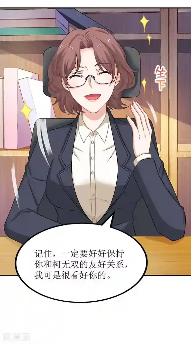 拐个妈咪带回家第141话 又去采访