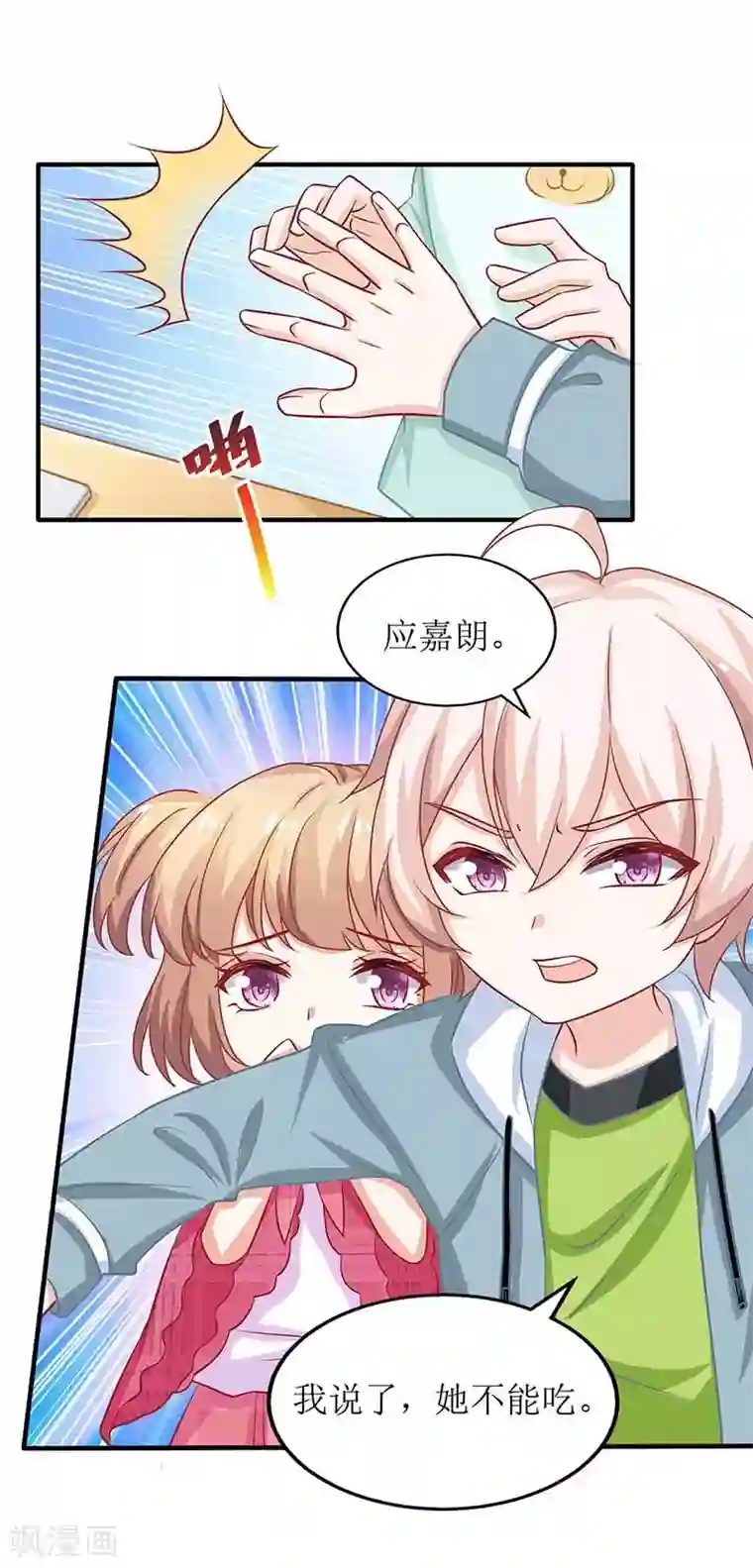 拐个妈咪带回家第141话 又去采访