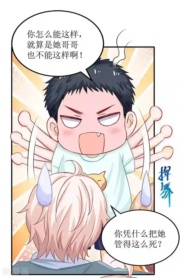 拐个妈咪带回家第141话 又去采访