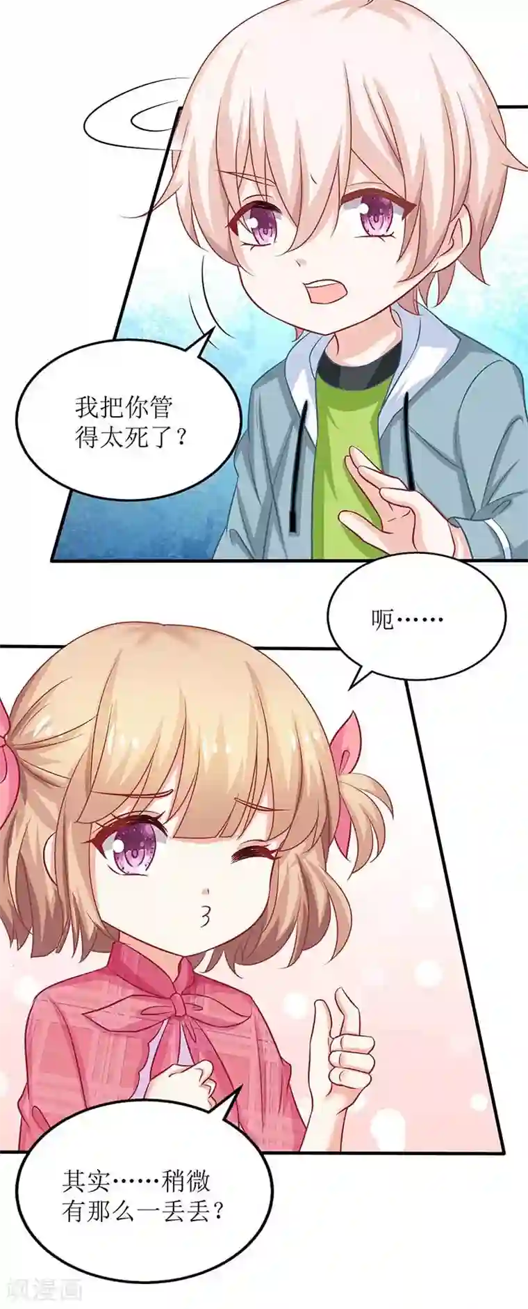 拐个妈咪带回家第141话 又去采访