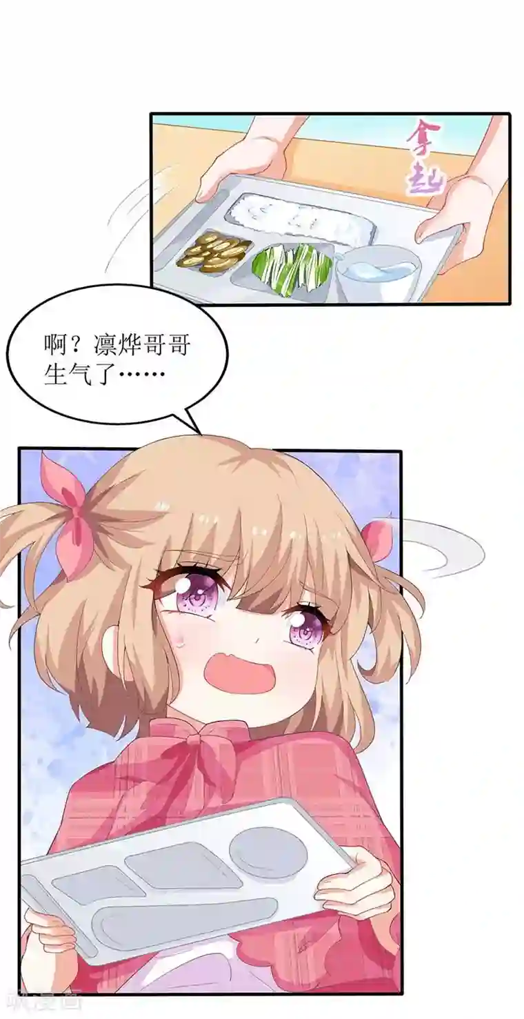 拐个妈咪带回家第141话 又去采访