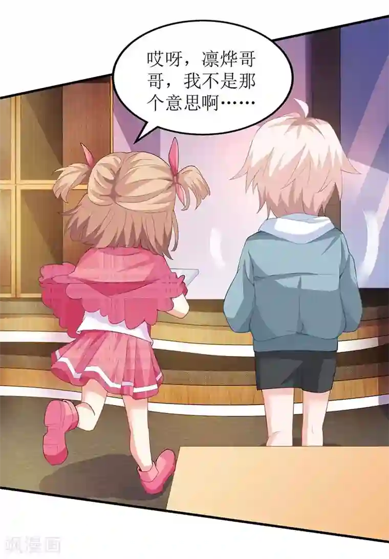 拐个妈咪带回家第141话 又去采访