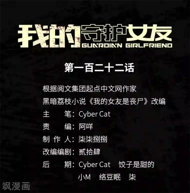 我的守护女友第122话
