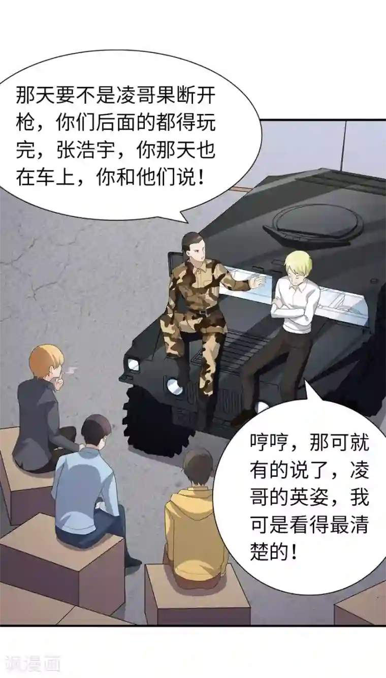 我的守护女友第122话