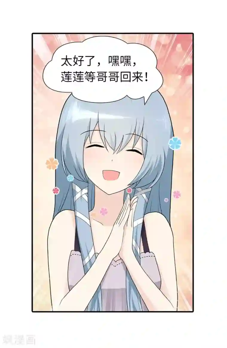 我的守护女友第122话