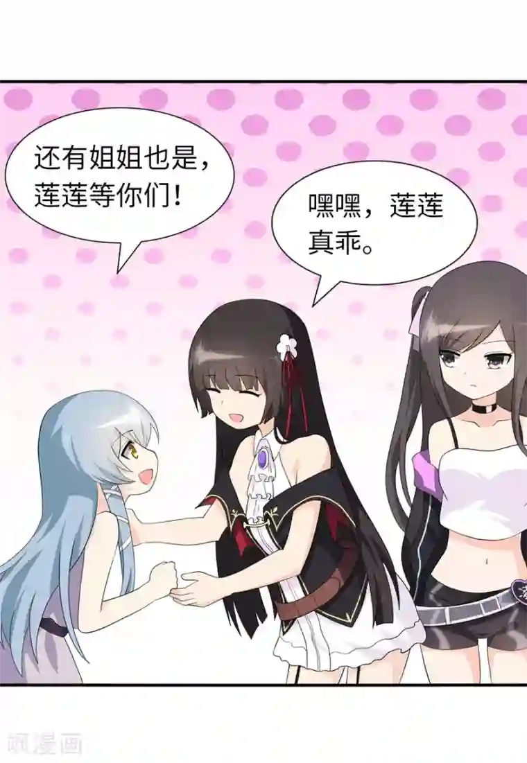 我的守护女友第122话