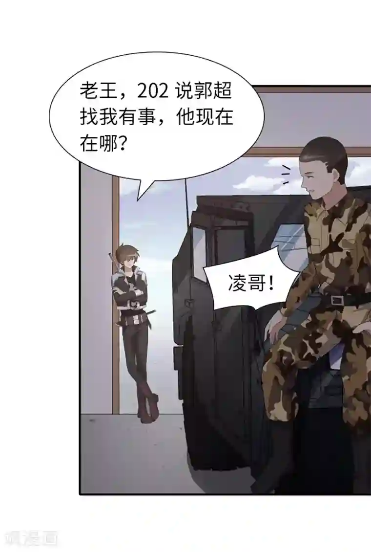 我的守护女友第122话