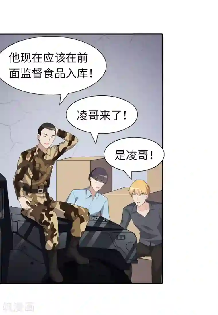 我的守护女友第122话