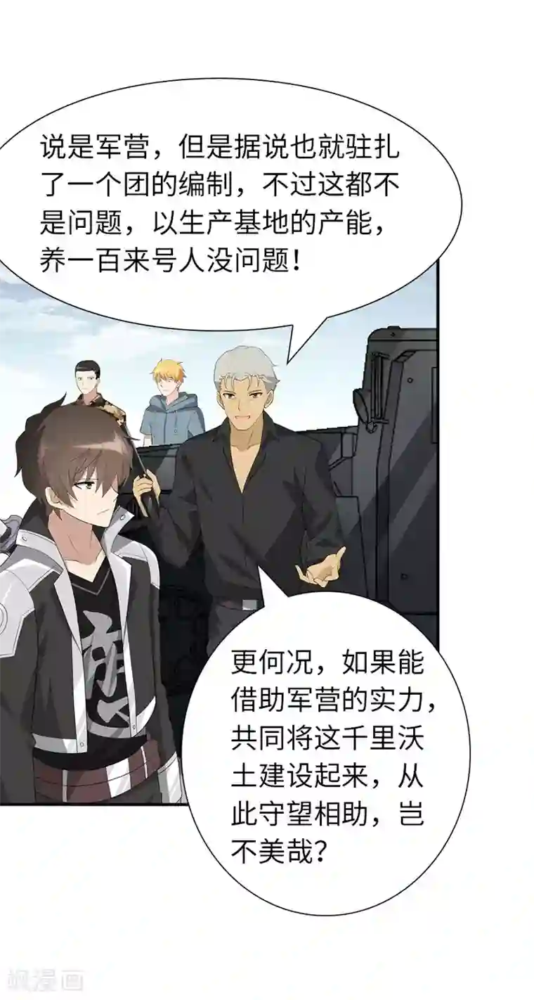 我的守护女友第122话