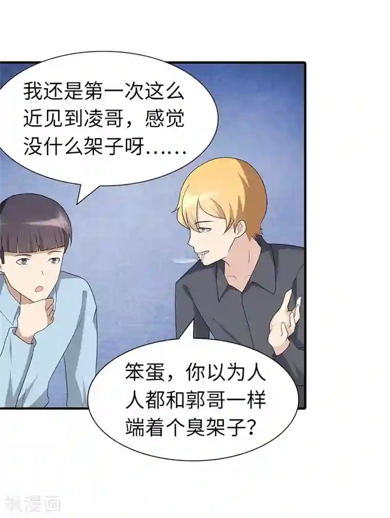 我的守护女友第122话