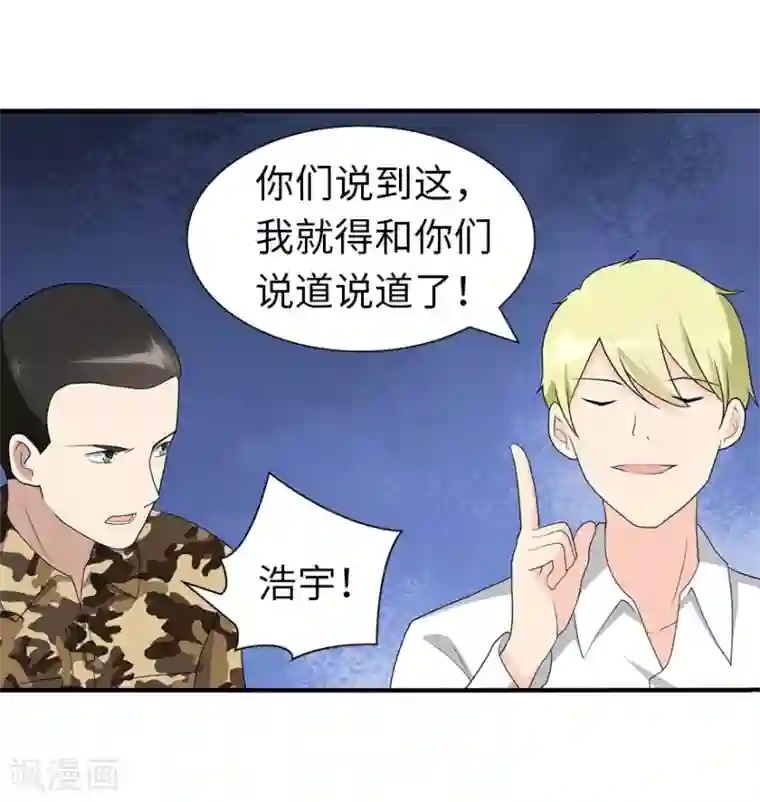 我的守护女友第122话