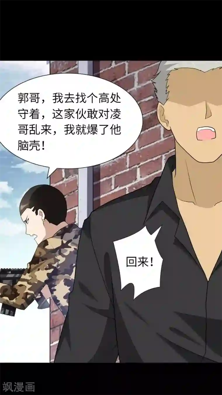 我的守护女友第124话