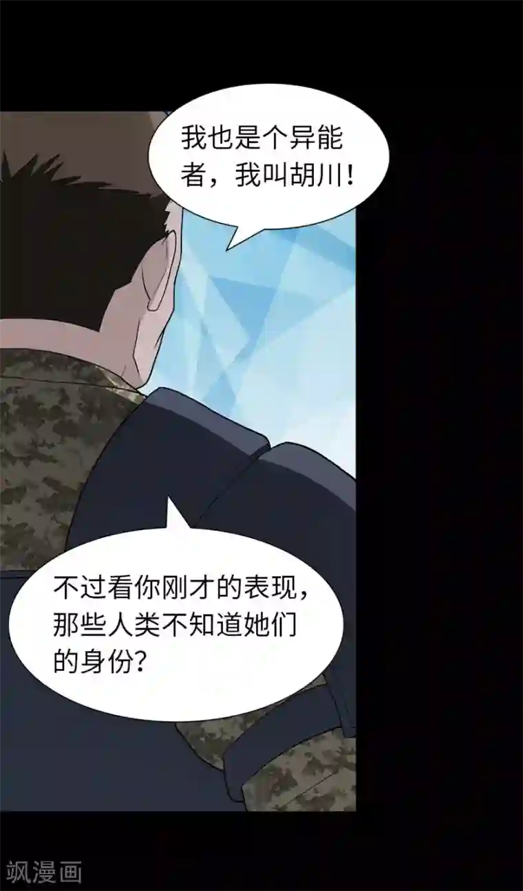 我的守护女友第124话