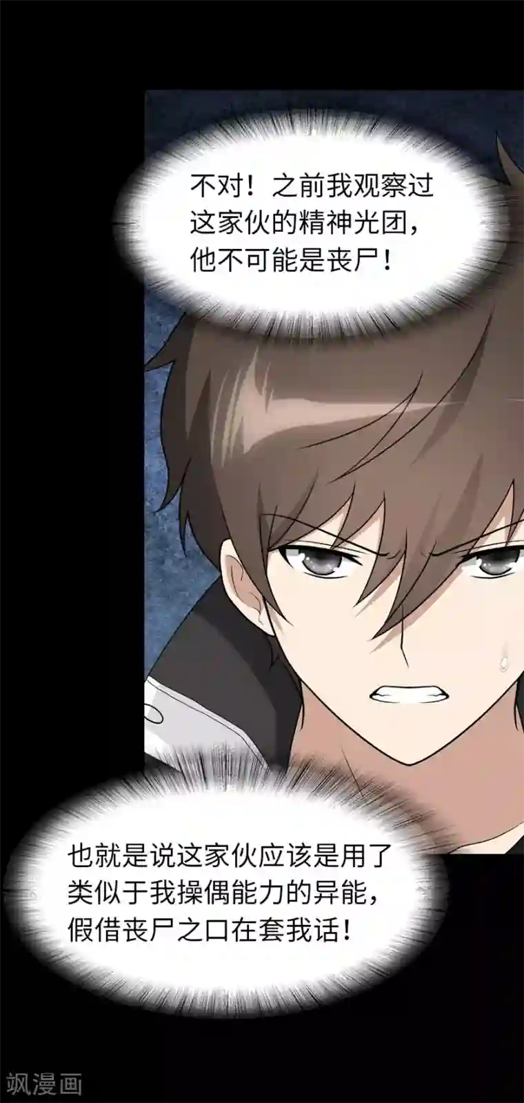 我的守护女友第124话