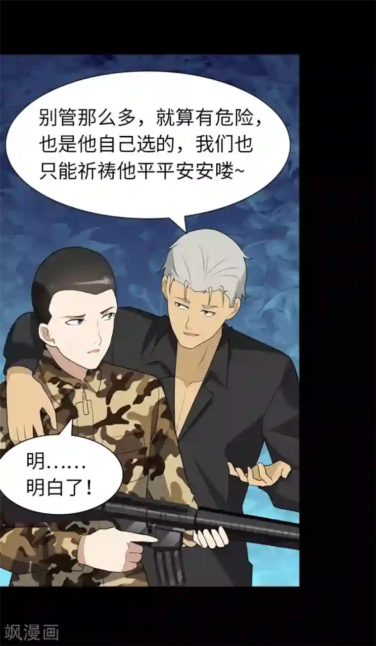 我的守护女友第124话