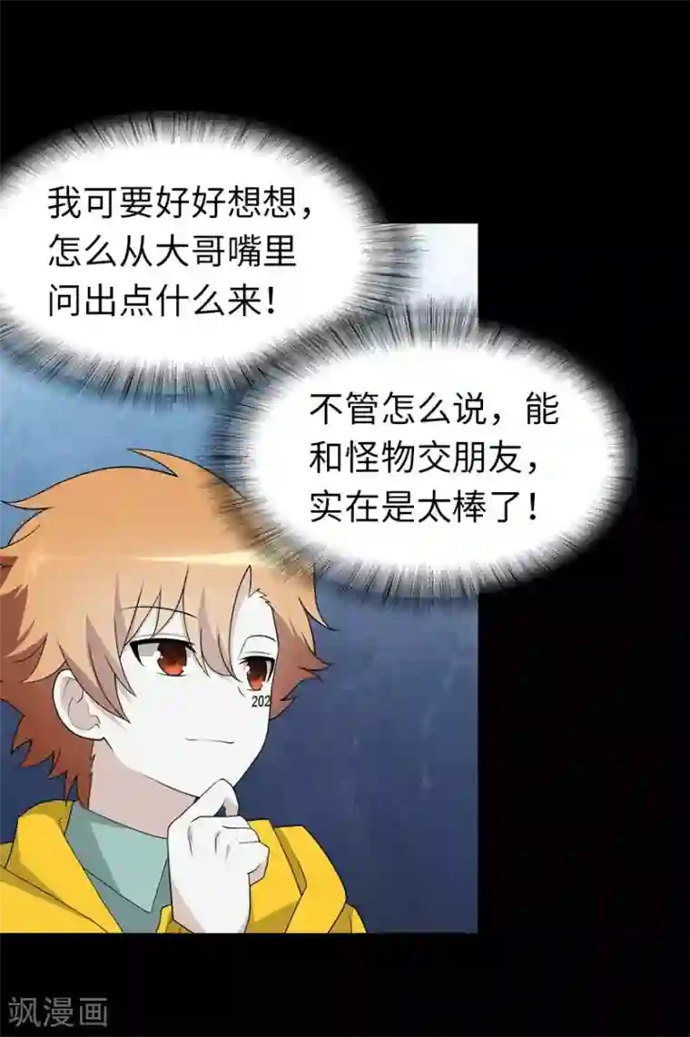 我的守护女友第124话