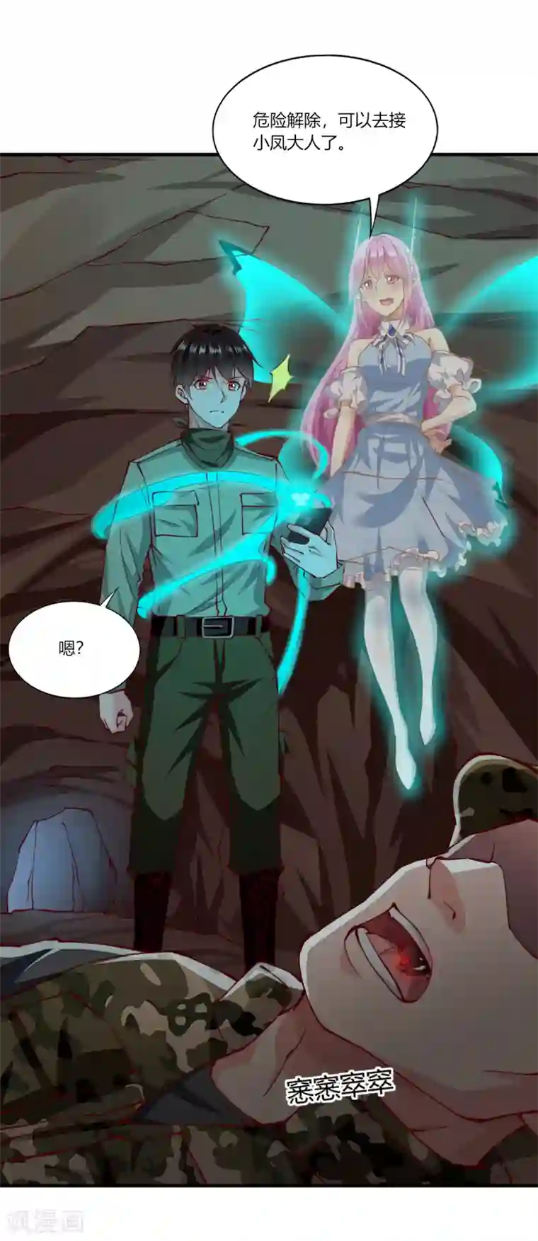 我的V信是外挂第165话