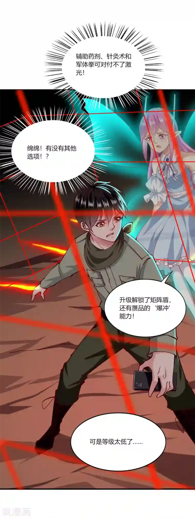 我的V信是外挂第165话