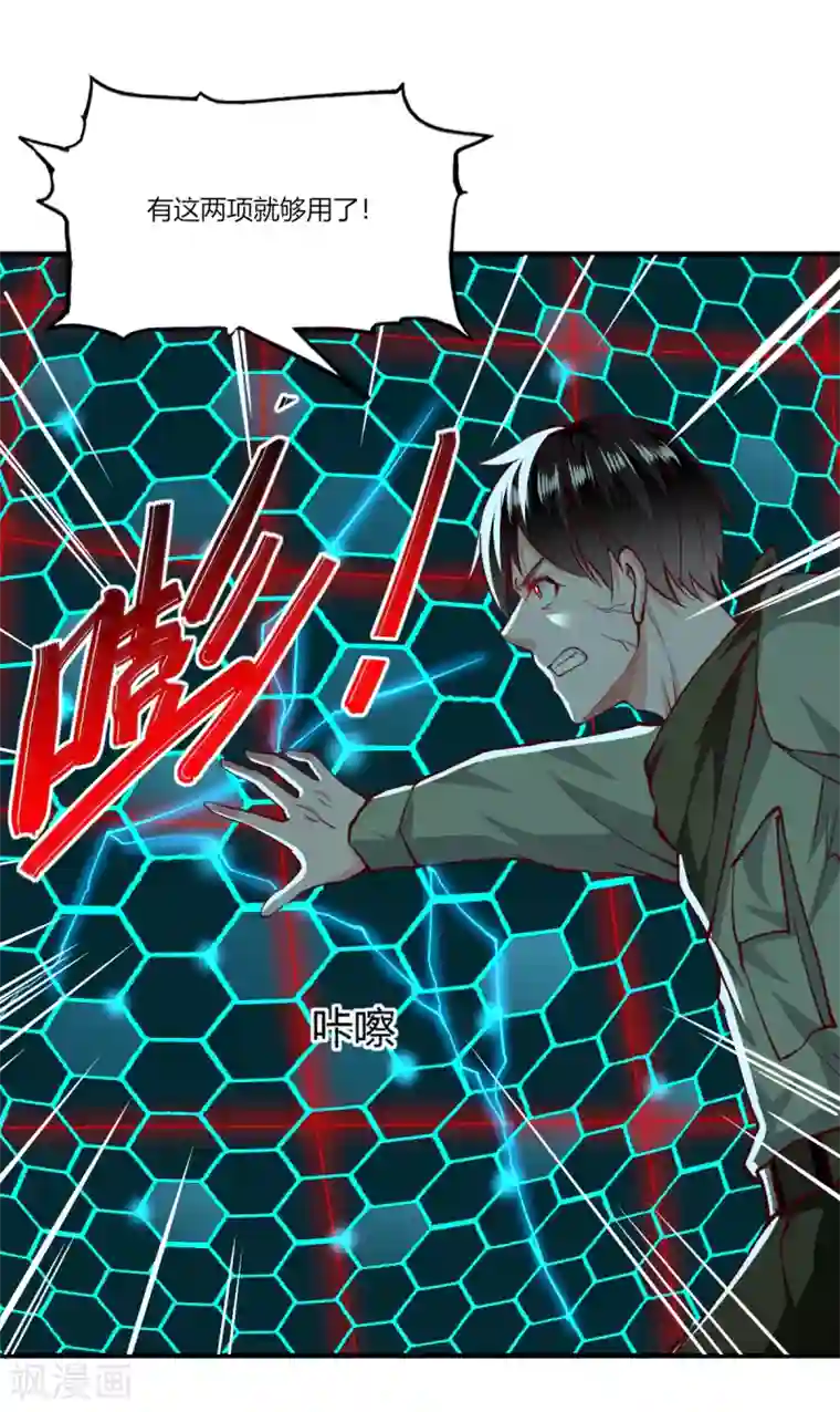 我的V信是外挂第165话