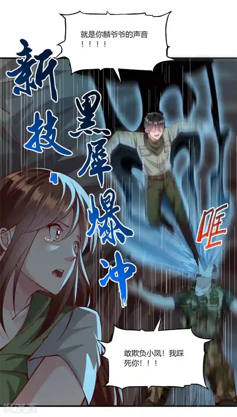 我的V信是外挂第165话