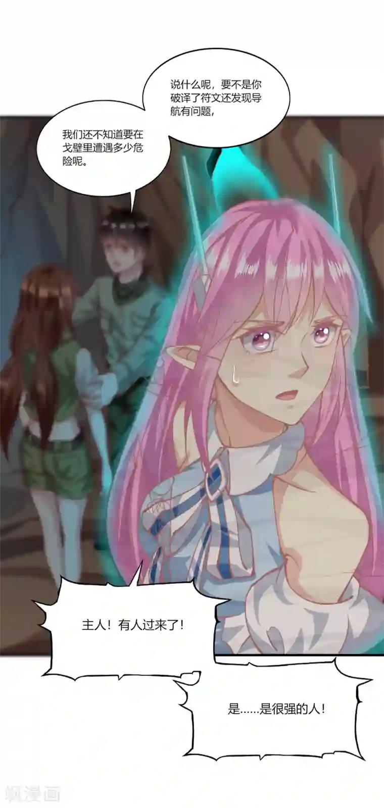 我的V信是外挂第165话