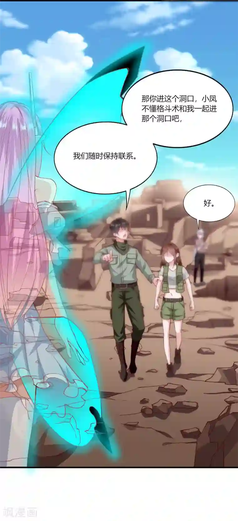 我的V信是外挂第165话