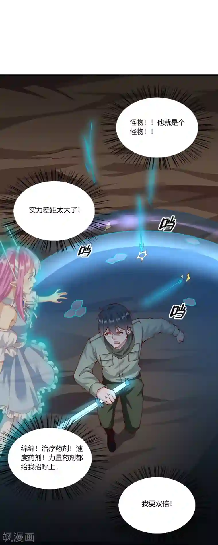 我的V信是外挂第166话