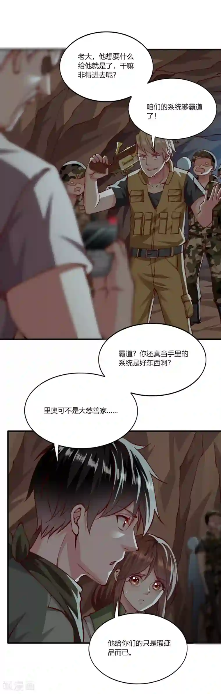 我的V信是外挂第166话