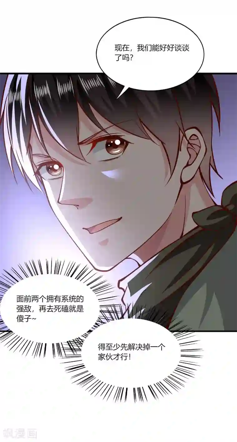 我的V信是外挂第166话