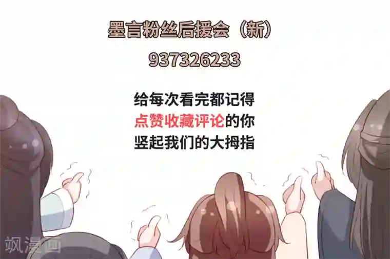 凤凰错:专宠弃妃付费公告