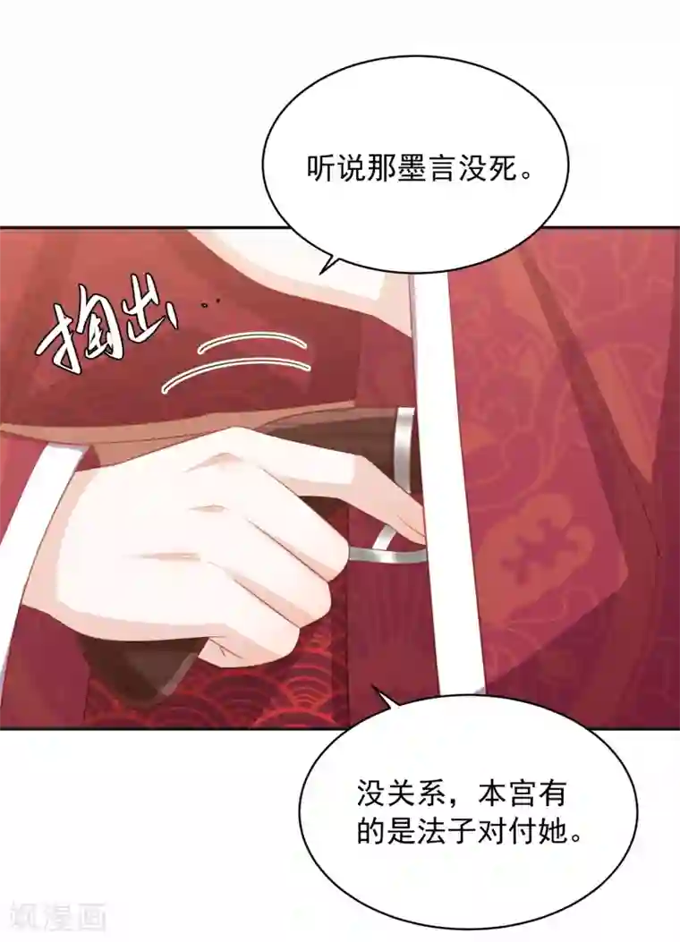 凤凰错:专宠弃妃第49话 南苑大王救人