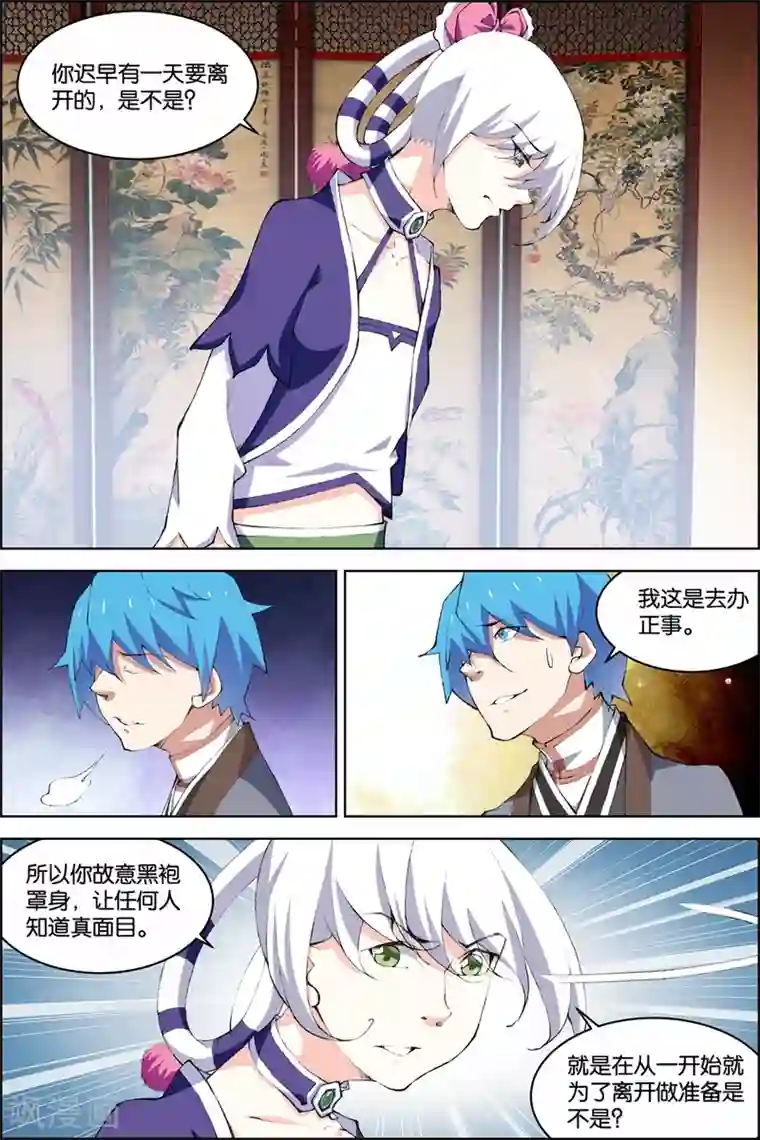 傲世九重天第79话1 对谈